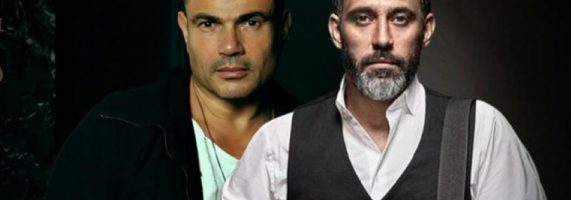 عمرو-مصطفى-عمرو-دياب-571x200.jpg